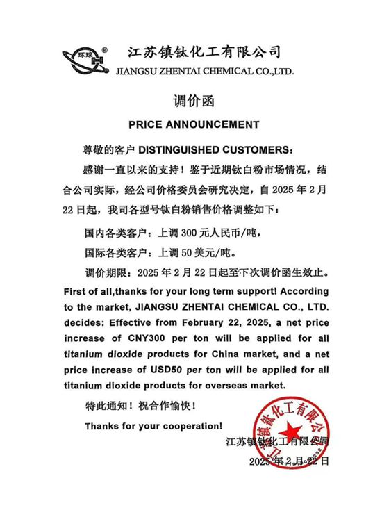 龍佰引發12家鈦白粉企業漲價！