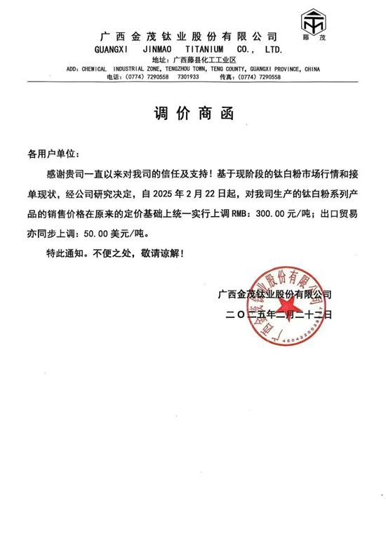 龍佰引發12家鈦白粉企業漲價！