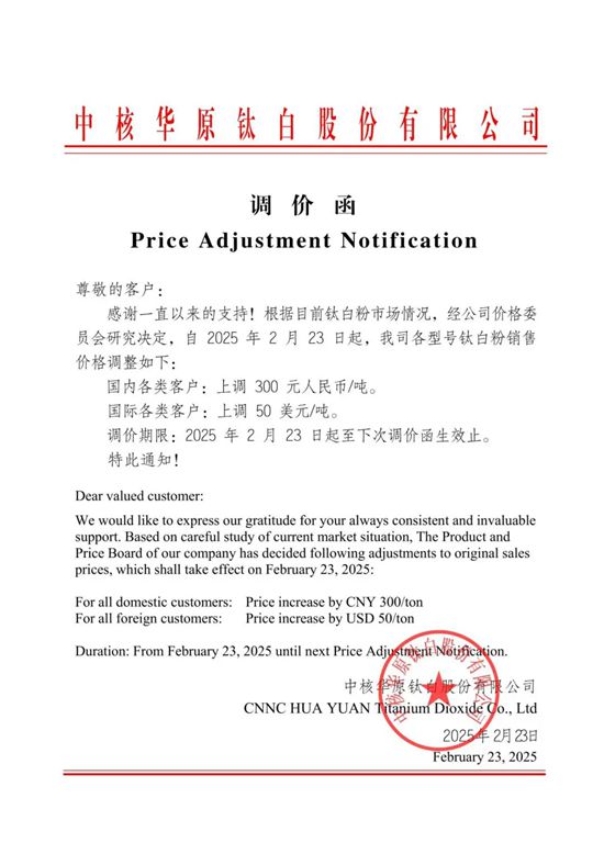 龍佰引發12家鈦白粉企業漲價！