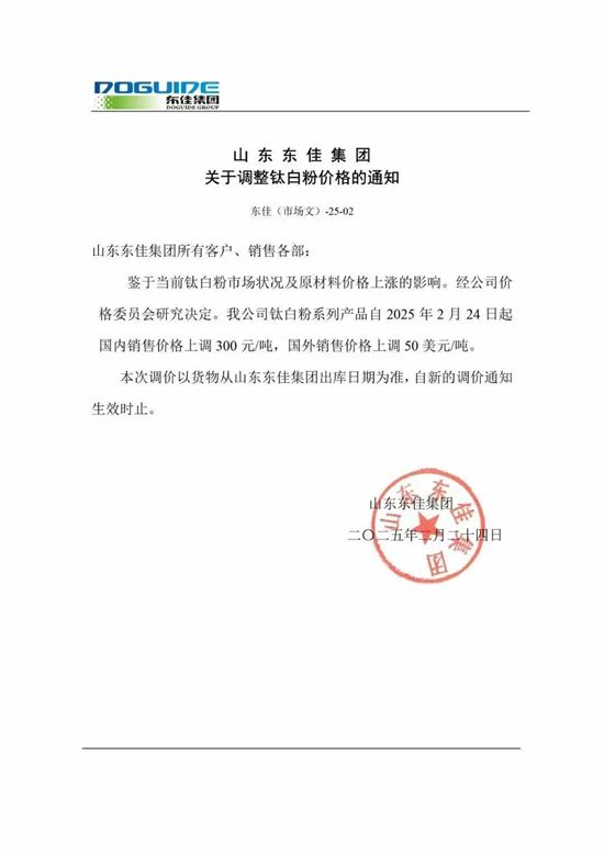 龍佰引發12家鈦白粉企業漲價！