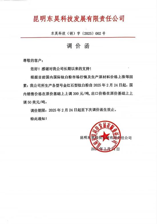龍佰引發12家鈦白粉企業漲價！