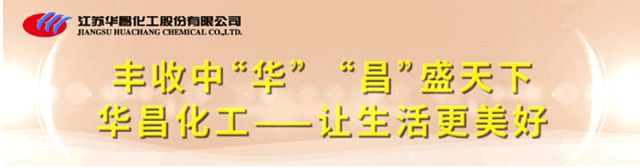 華昌新材料憑實力 “綠色出圈”