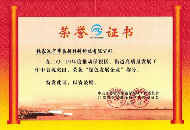 華昌新材料憑實力 “綠色出圈”
