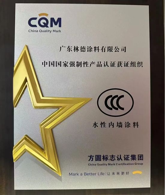 三體係+3C雙認證，林德漆接軌全球標準