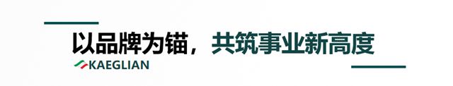 浙江永嘉陳總加盟意大利·KAEGLIAN進口藝術塗料，攜手共啟品質家居新篇章！
