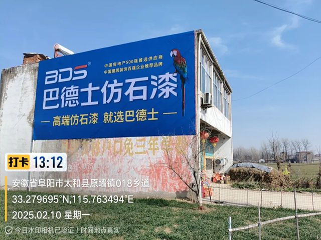 巴德士仿石漆推廣持續發力，高牆廣告開展方興未艾