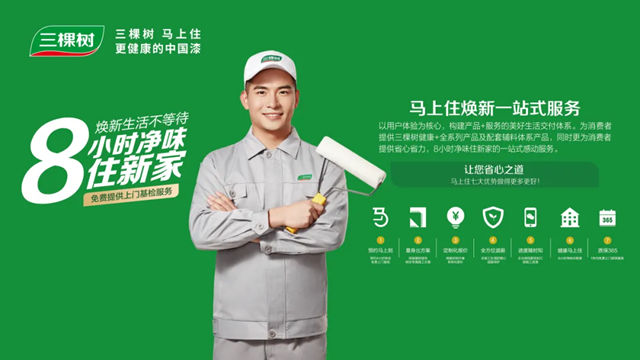 中國哪家塗料刷新後可以馬上入住？答案是三棵樹馬上住！