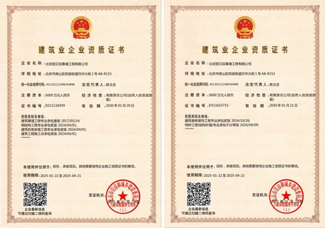 麗貝亞幕牆六項資質延續工作順利完成