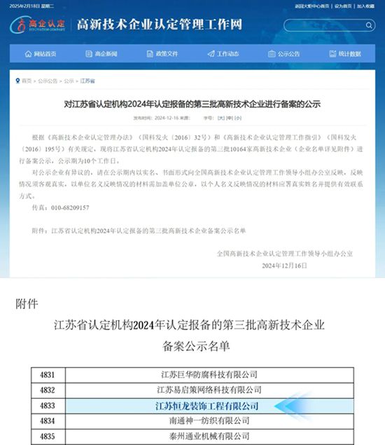 恒龍集團順利通過“國家高新技術企業”認定