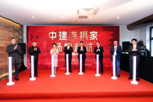 中建幸福家正式揭牌開業！