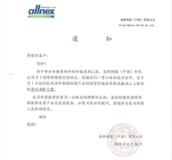 抗不住了！全球第一的工業塗料樹脂製造商官宣漲價