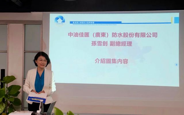 粵港澳大灣區圖集《建築防水係統構（一） 審定發布會召開！