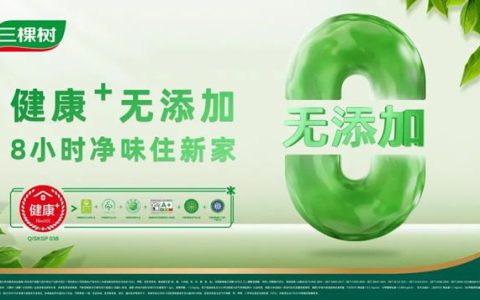 家居煥新不用等！三棵樹“馬上住”刷新完就能住！