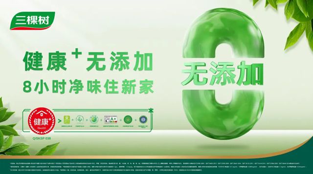 家居煥新不用等！三棵樹“馬上住”刷新完就能住！