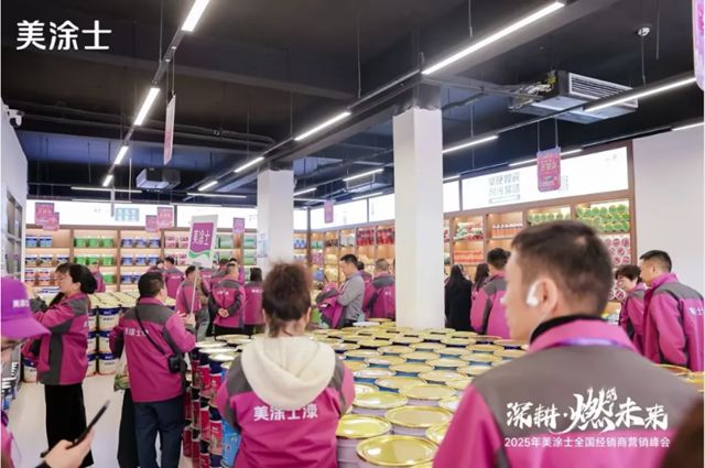 美塗士2025全國經銷商營銷峰會成功召開！