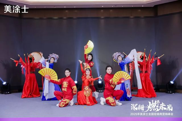 美塗士2025全國經銷商營銷峰會成功召開！