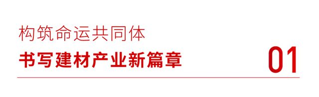 東方雨虹：兄弟同心，一起掘金，無條件的互信