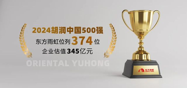 東方雨虹榮登《2024胡潤中國500強》