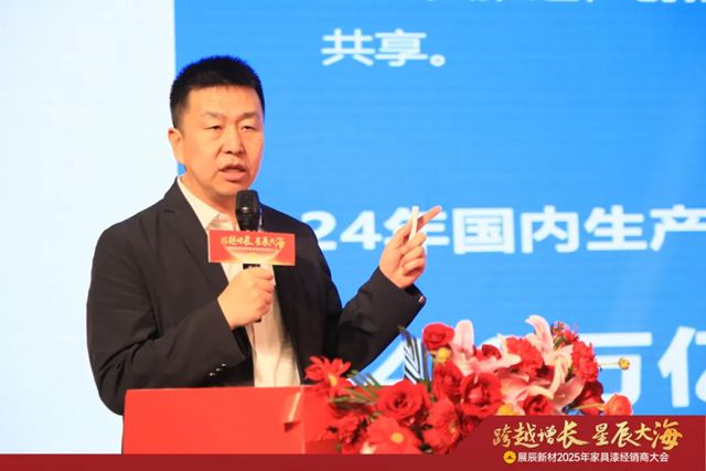 展辰新材2025年家具漆經銷商大會圓滿召開！