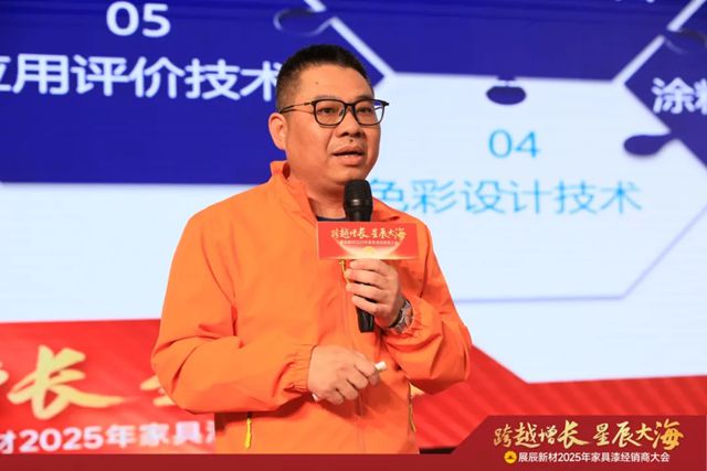 展辰新材2025年家具漆經銷商大會圓滿召開！