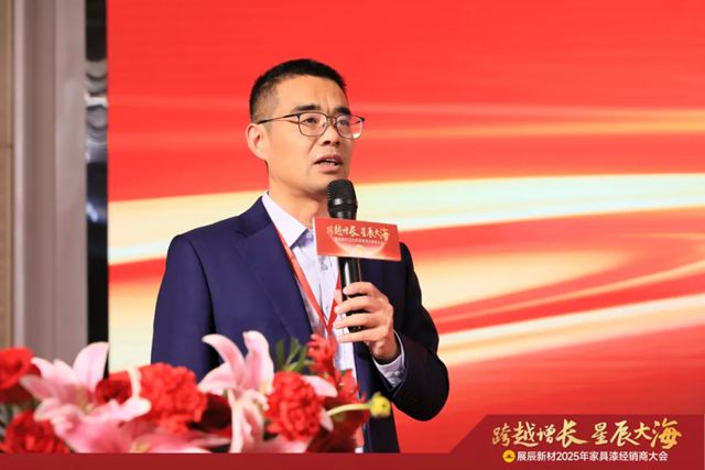 展辰新材2025年家具漆經銷商大會圓滿召開！
