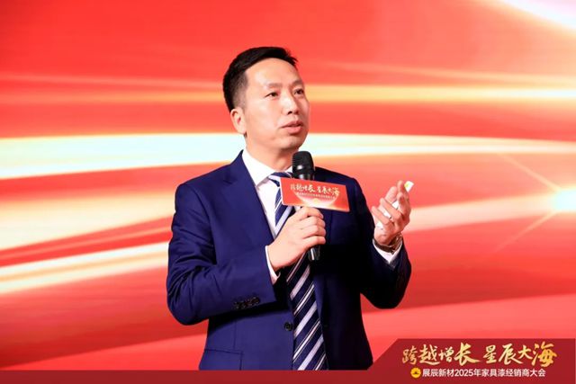 展辰新材2025年家具漆經銷商大會圓滿召開！