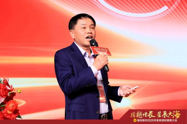 展辰新材2025年家具漆經銷商大會圓滿召開！