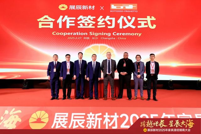 展辰新材2025年家具漆經銷商大會圓滿召開！