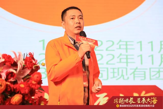 展辰新材2025年家具漆經銷商大會圓滿召開！