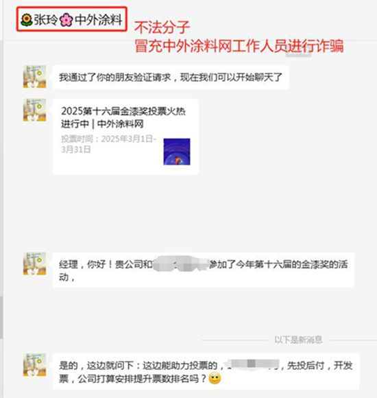 關於防範金漆獎刷票詐騙的嚴正聲明及投票規則說明