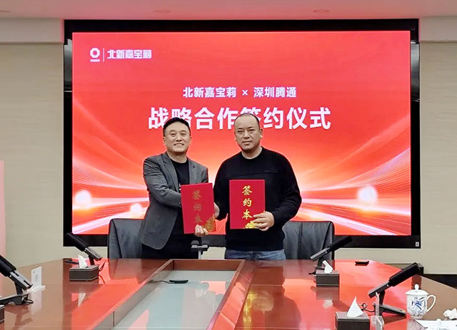 北新嘉寶莉與深圳最大裝企達成戰略合作！