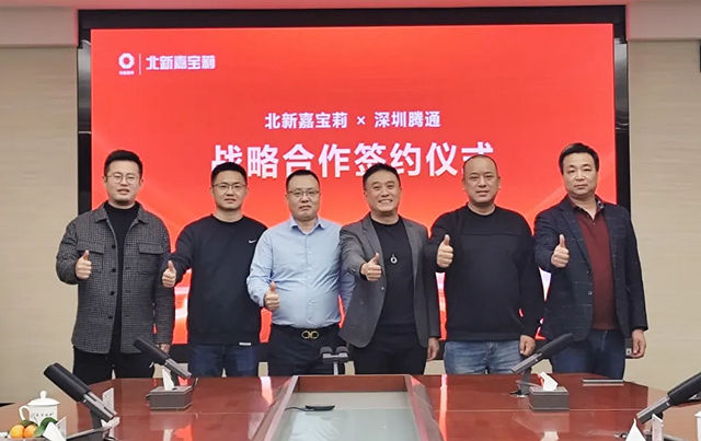 北新嘉寶莉與深圳最大裝企達成戰略合作！