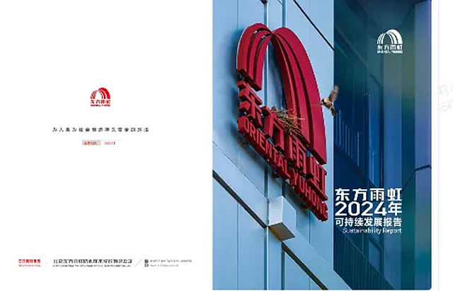 “虹”願在心，蓄以恒力——東方雨虹發布2024年可持續發展報告