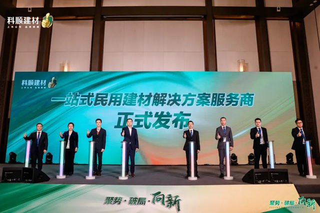 聚勢·破局·向新——2025年科順民建集團經銷商大會盛大召開