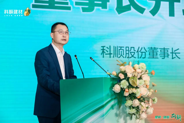 聚勢·破局·向新——2025年科順民建集團經銷商大會盛大召開