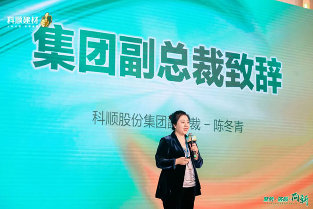 聚勢·破局·向新——2025年科順民建集團經銷商大會盛大召開