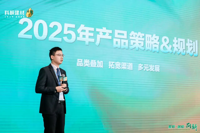 聚勢·破局·向新——2025年科順民建集團經銷商大會盛大召開