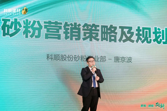 聚勢·破局·向新——2025年科順民建集團經銷商大會盛大召開