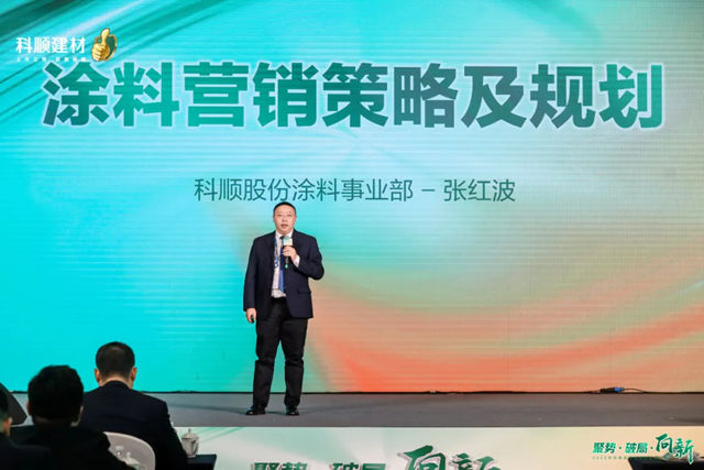 聚勢·破局·向新——2025年科順民建集團經銷商大會盛大召開