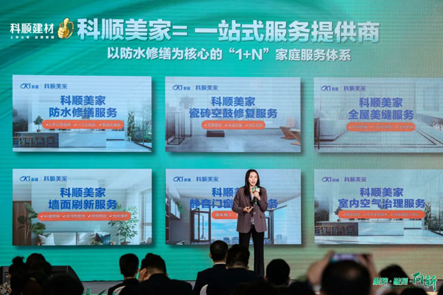 聚勢·破局·向新——2025年科順民建集團經銷商大會盛大召開