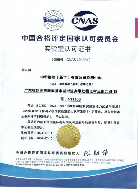 中華製漆新豐公司榮獲專精特新 “小巨人” 企業認證！
