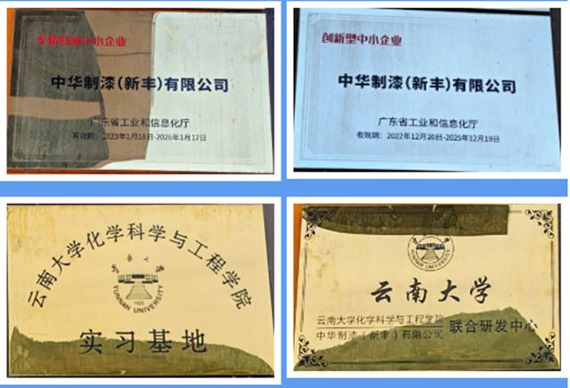 中華製漆新豐公司榮獲專精特新 “小巨人” 企業認證！