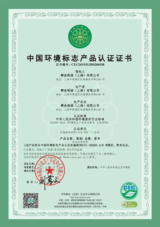 鱷魚漆通過中國環境標誌年審