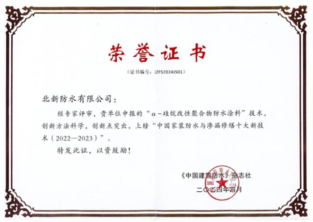 北新防水以踐行社會責任擦亮建築為民“底色”