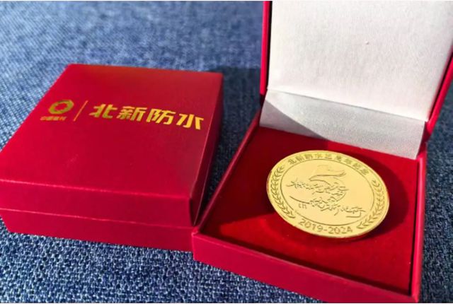北新防水成立五周年幹部員工座談會暨紀念徽章榮耀頒發
