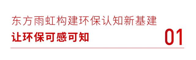 深圳發布“最嚴”環保標準，東方雨虹用行動踐行
