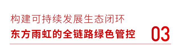 深圳發布“最嚴”環保標準，東方雨虹用行動踐行