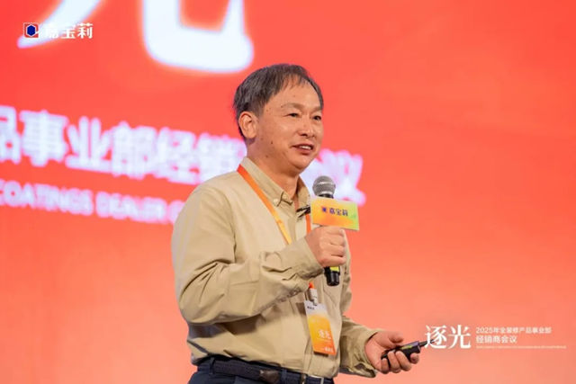 2025年北新嘉寶莉全裝修產品事業部經銷商會議圓滿舉行