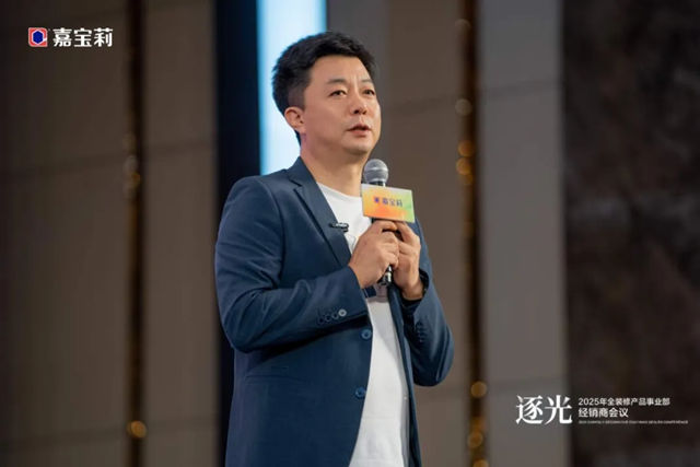 2025年北新嘉寶莉全裝修產品事業部經銷商會議圓滿舉行