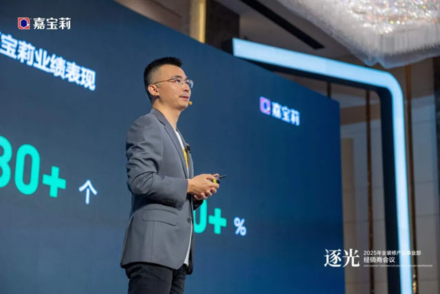 2025年北新嘉寶莉全裝修產品事業部經銷商會議圓滿舉行